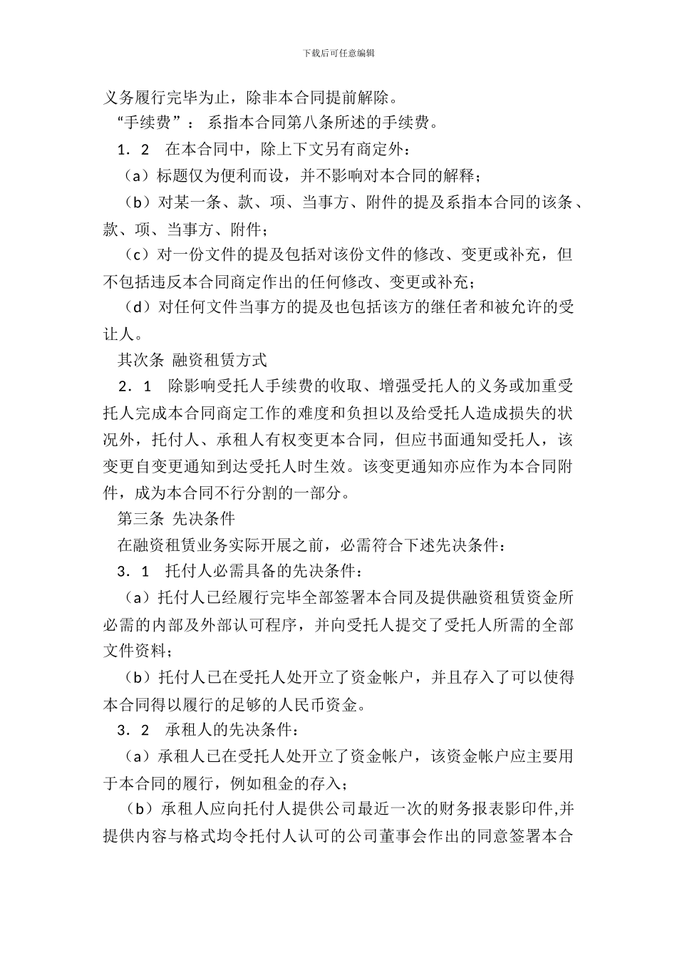 委托融资租赁合同_第3页