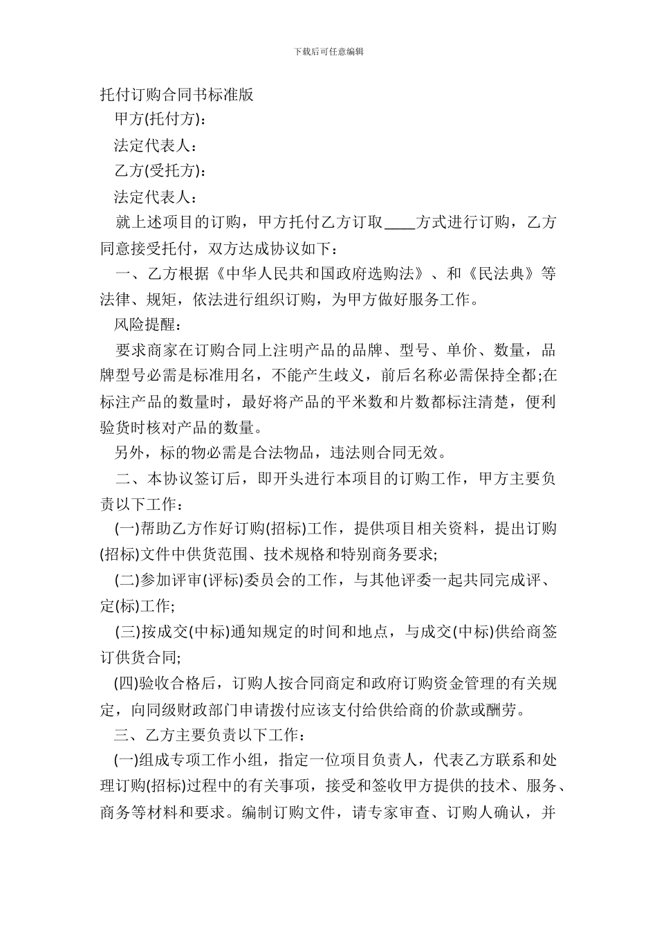 委托订购合同书标准版_第2页