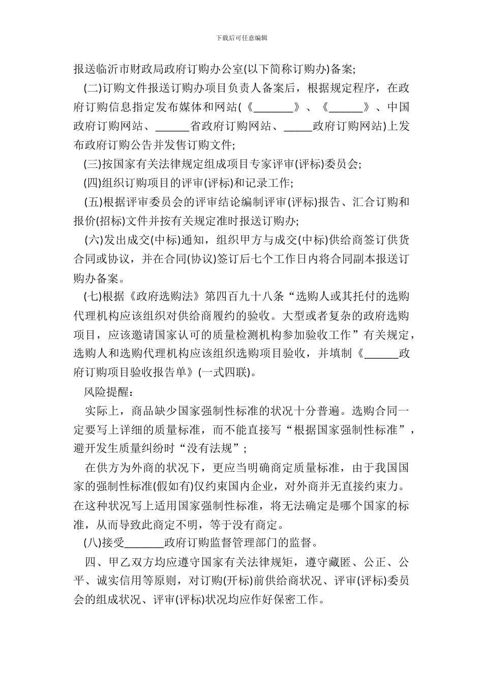 委托订购合同书标准版_第3页