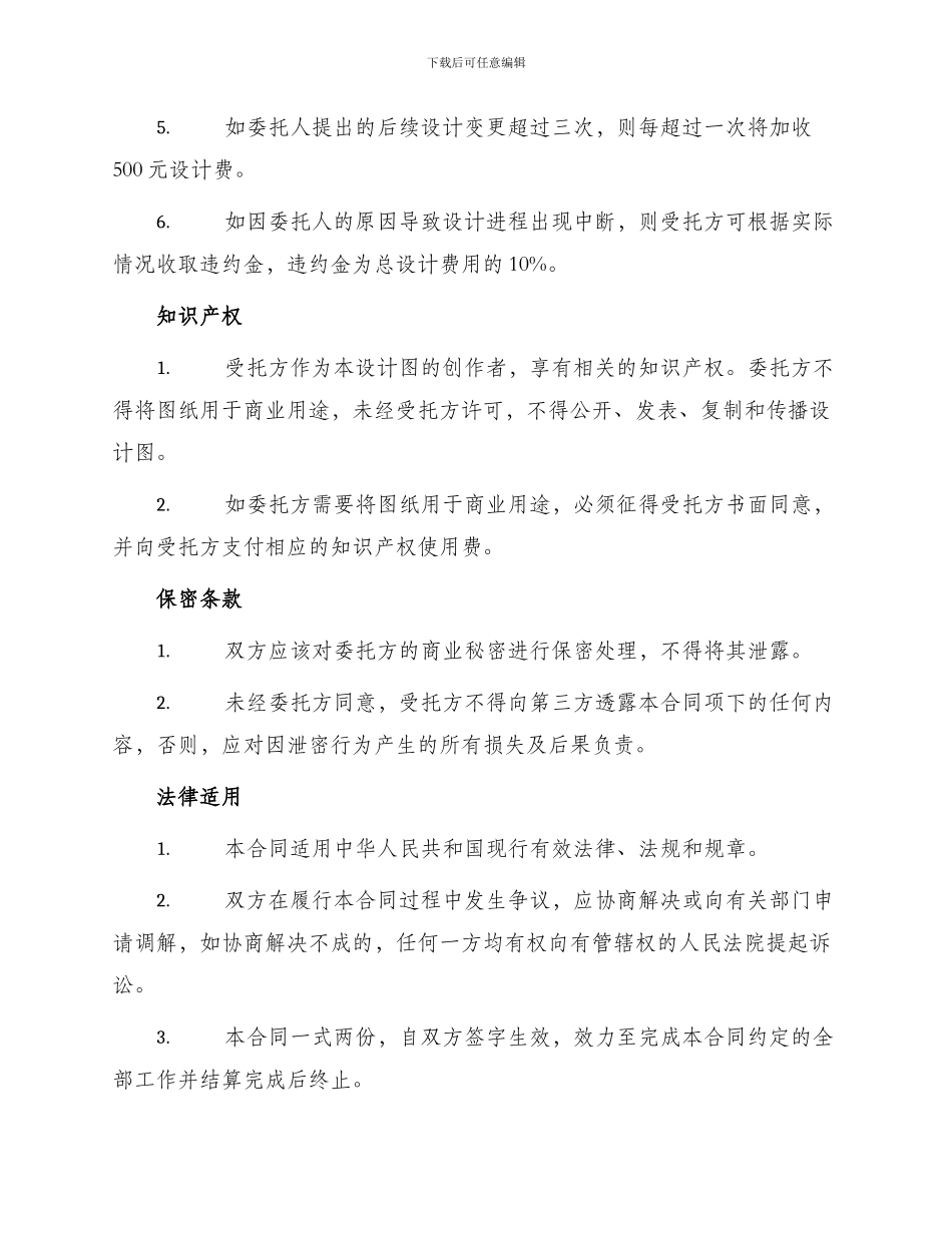委托装饰装修设计合同_第3页