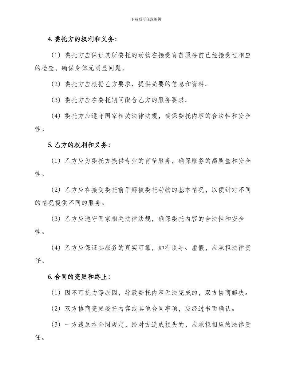 委托育苗合同书_第2页