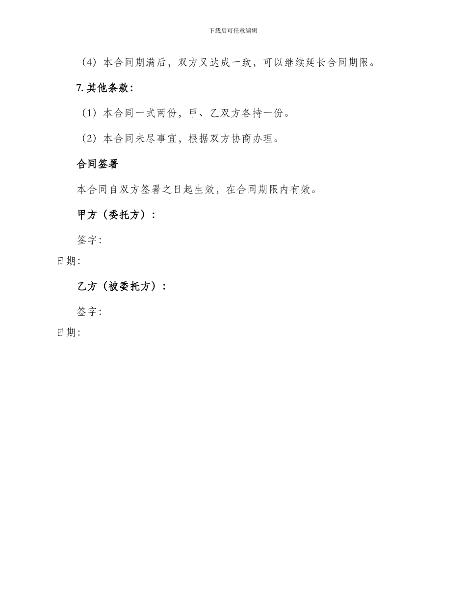委托育苗合同书_第3页