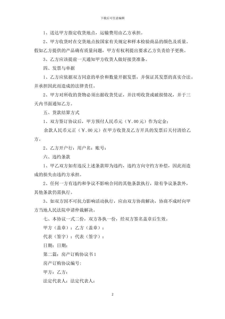 委托订购宠物协议书_第2页