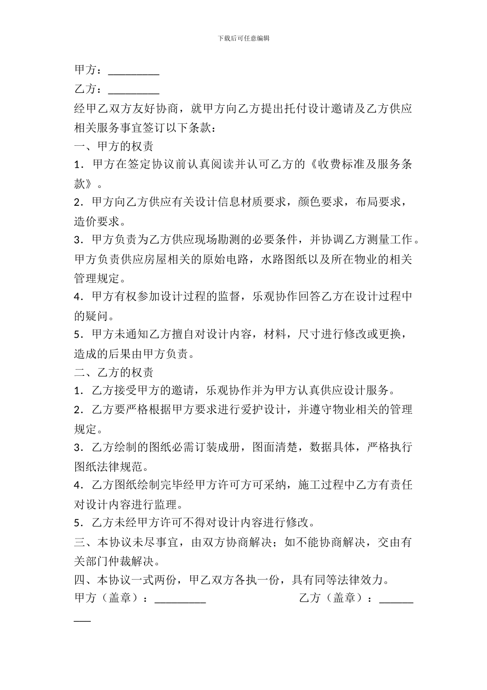 委托设计协议书范本---委托代理-_第2页
