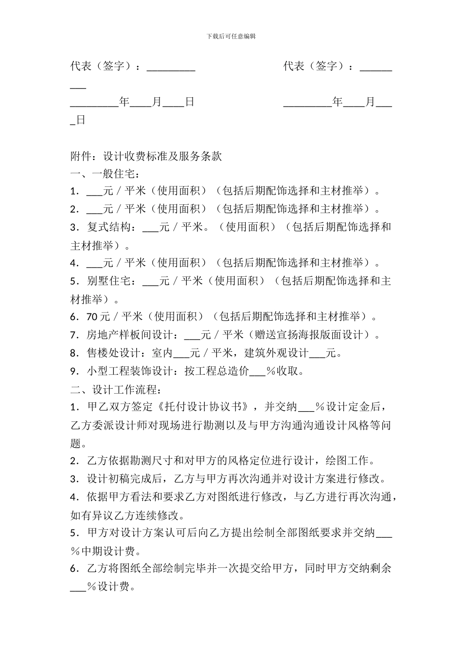 委托设计协议书范本---委托代理-_第3页