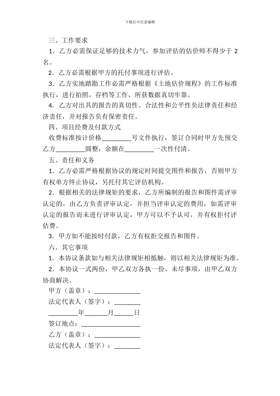 委托评估协议(一)_第3页