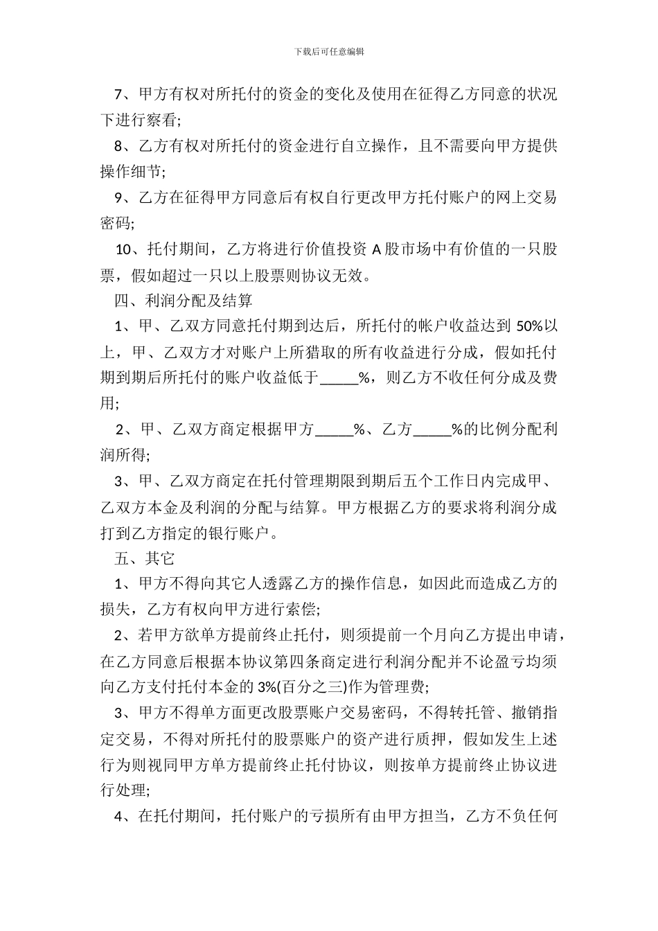 委托证券投资协议模板_第3页