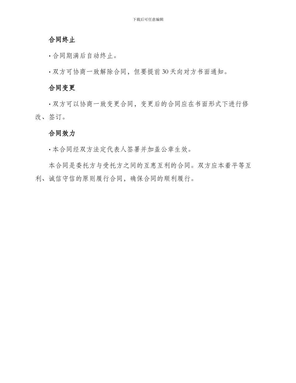 委托试销杂志合同_第3页
