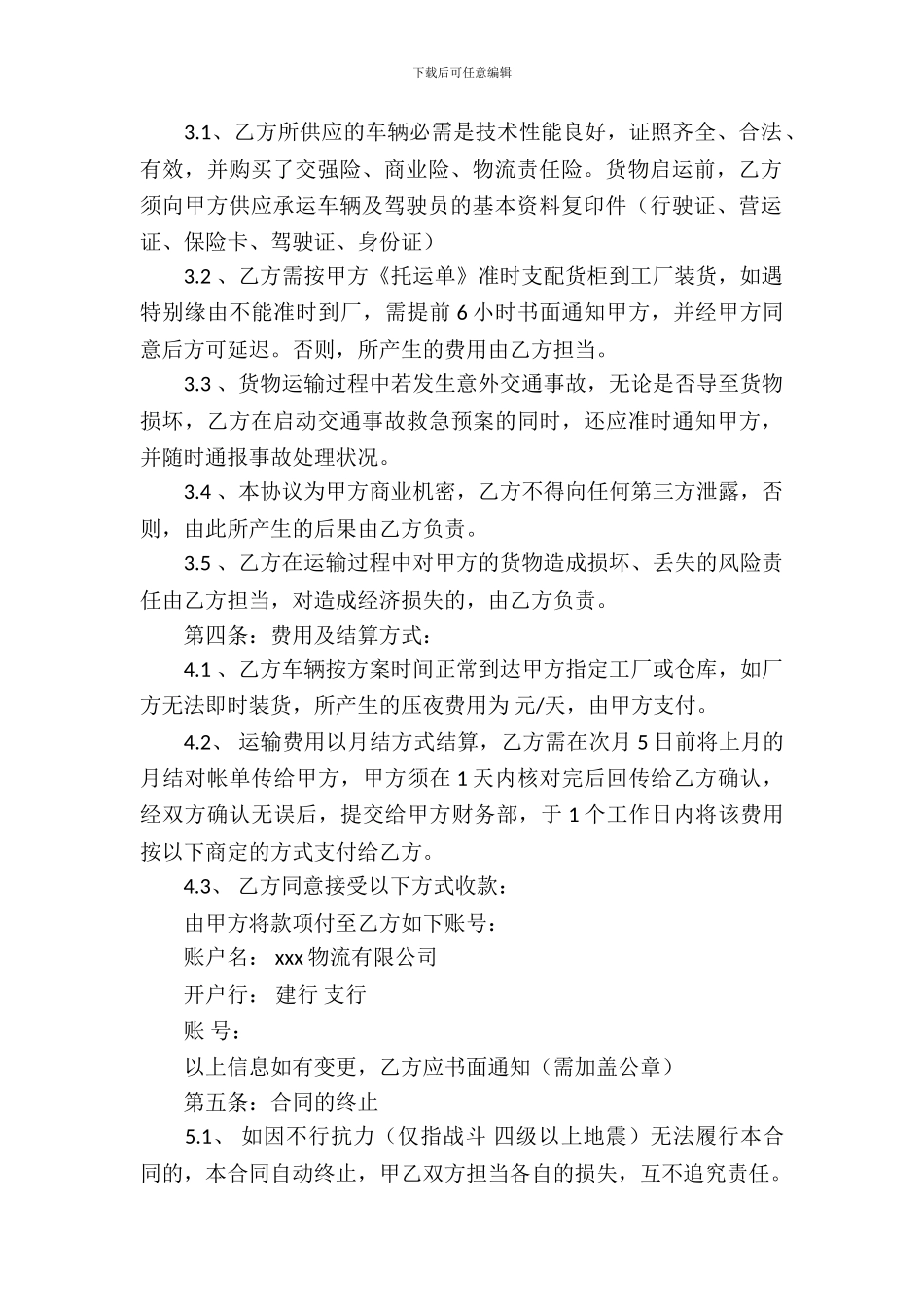 委托货物运输合同范本_第3页