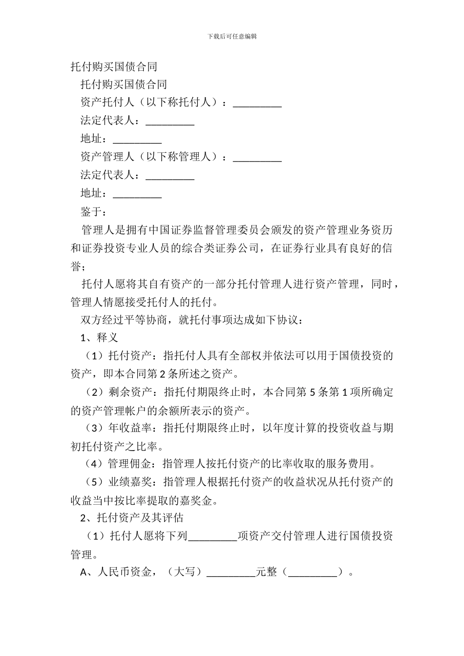 委托购买国债合同-1_第2页