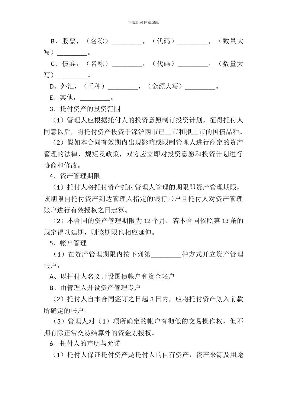委托购买国债合同-1_第3页