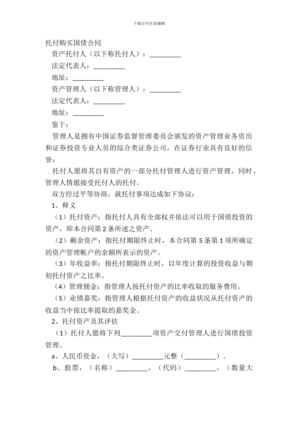 委托购买国债合同_第2页