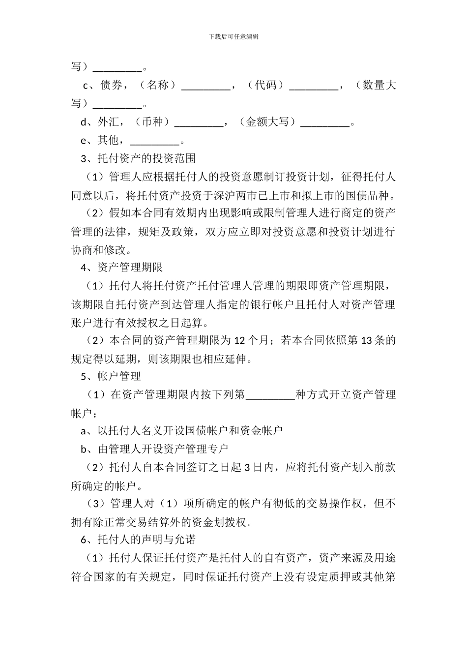 委托购买国债合同_第3页