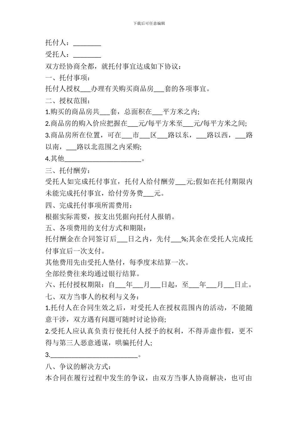 委托购房合同书_第2页