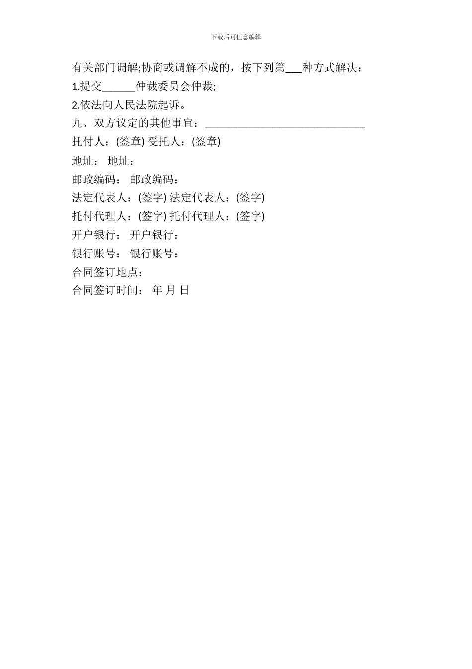 委托购房合同书_第3页