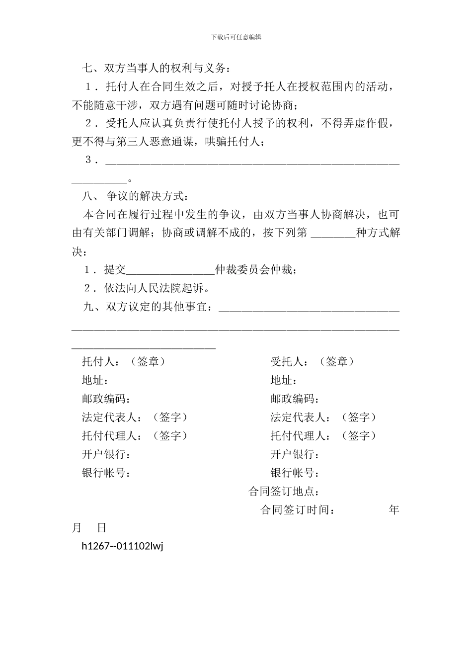 委托购房合同(参考文本)_第3页