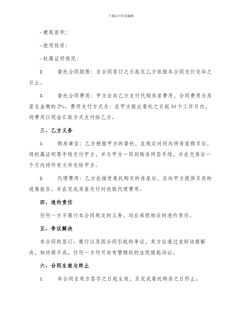 委托购房合同简单_第2页