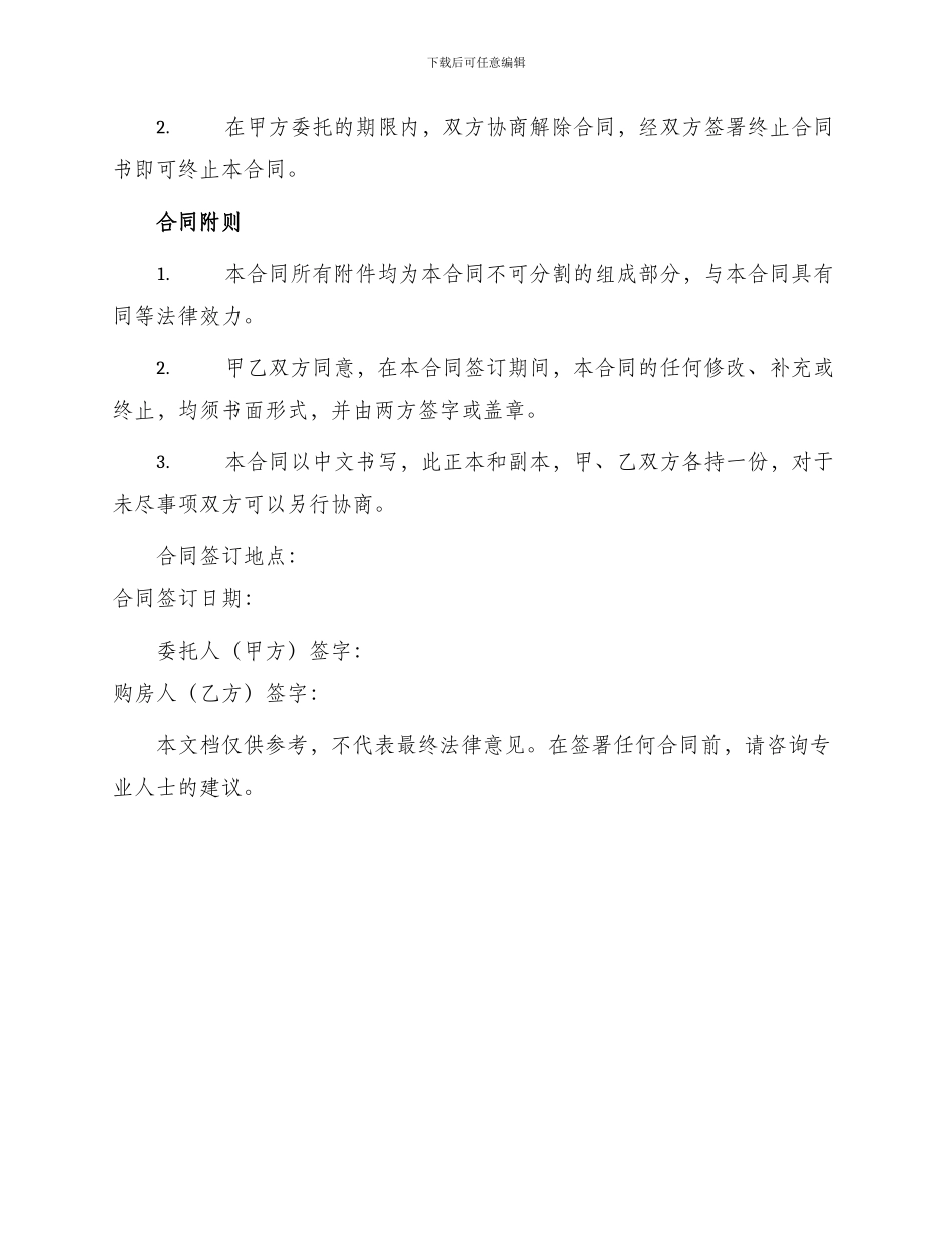 委托购房合同简单_第3页