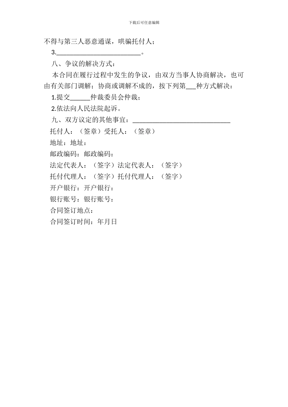 委托购房合同书格式_第3页