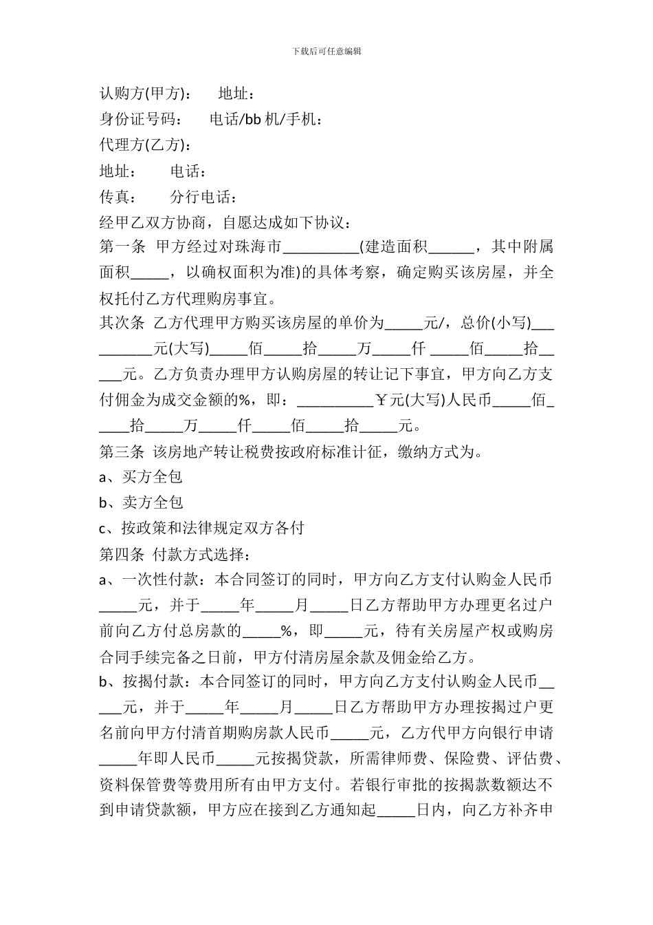 委托购房合同样本_第2页