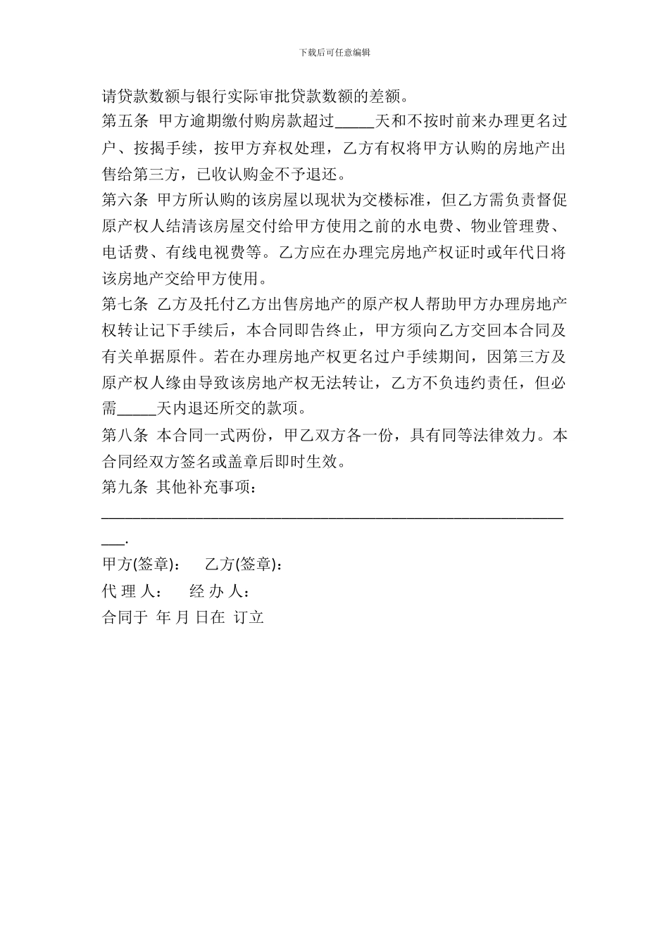 委托购房合同样本_第3页