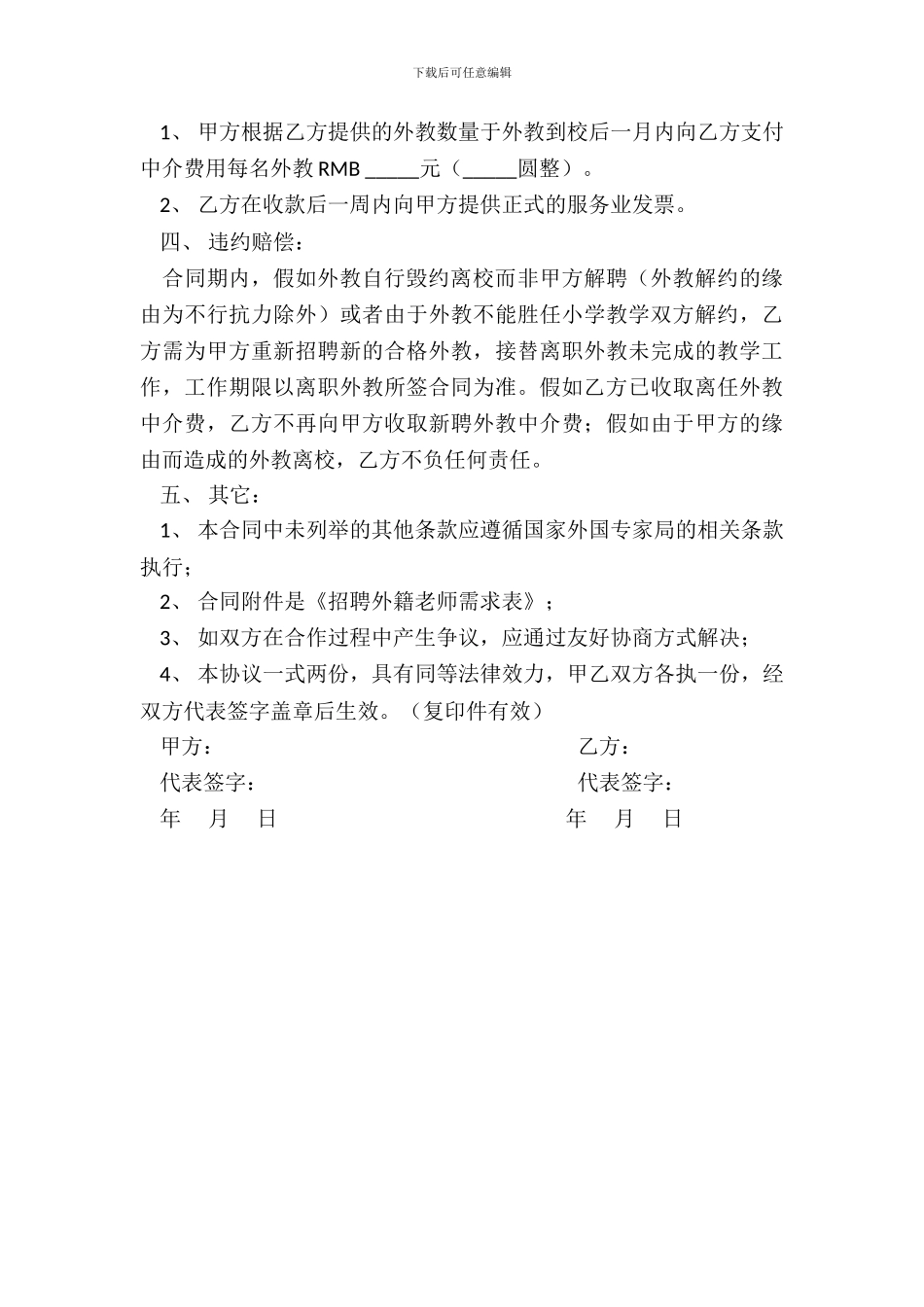 委托聘请外教协议书_第3页