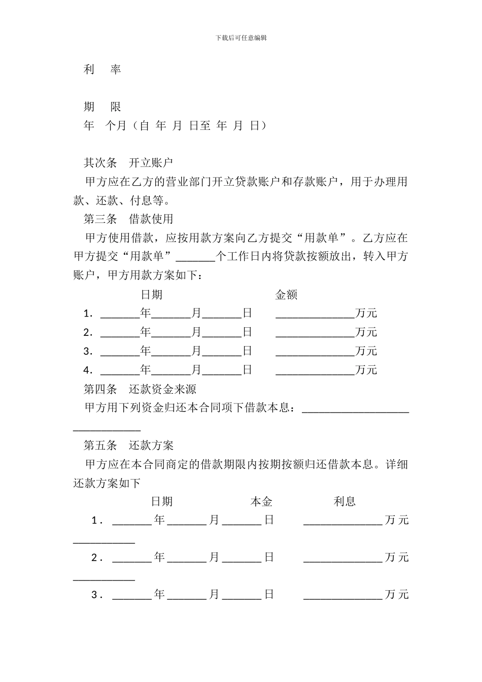 委托贷借款合同一_第3页