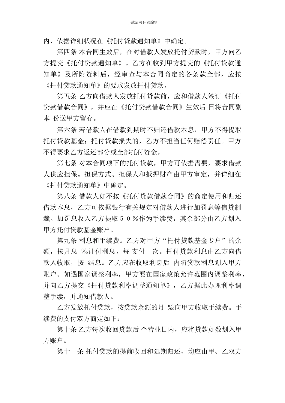 委托贷款借款合同_第3页