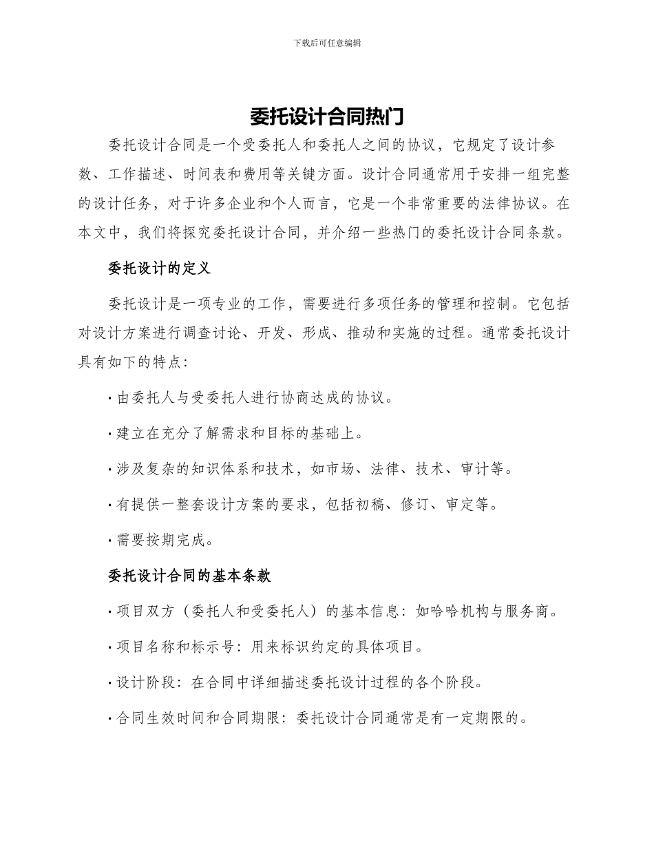委托设计合同热门_第1页