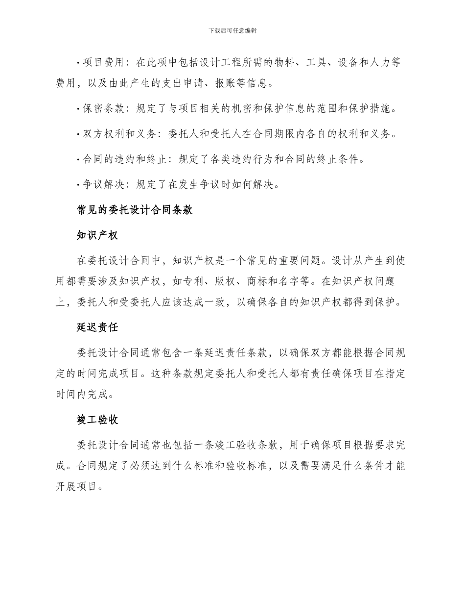 委托设计合同热门_第2页