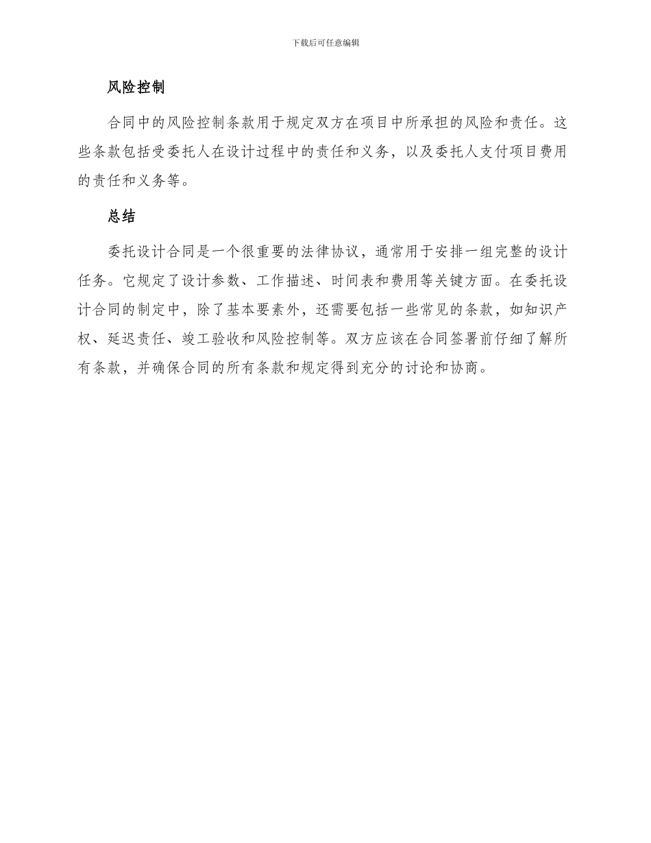 委托设计合同热门_第3页