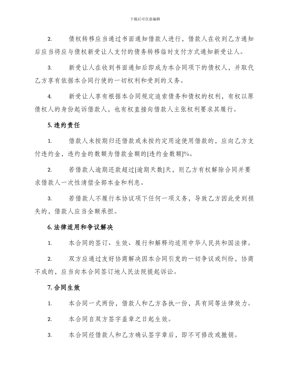 委托贷款借款合同书协议_第2页