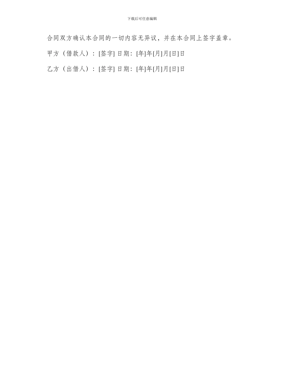 委托贷款借款合同书协议_第3页