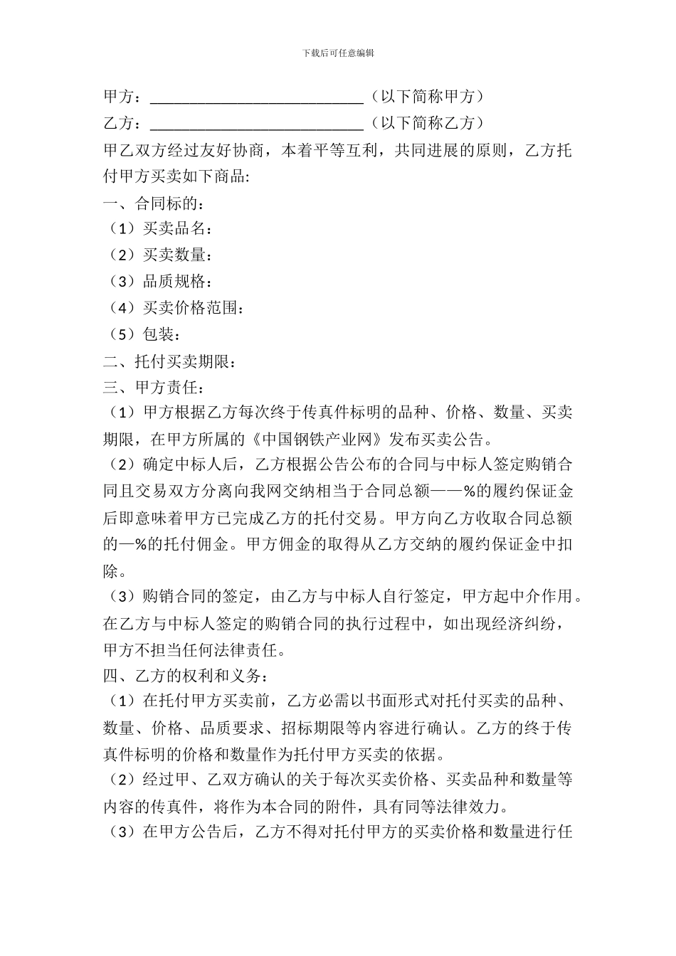 委托购买合同范文_第2页