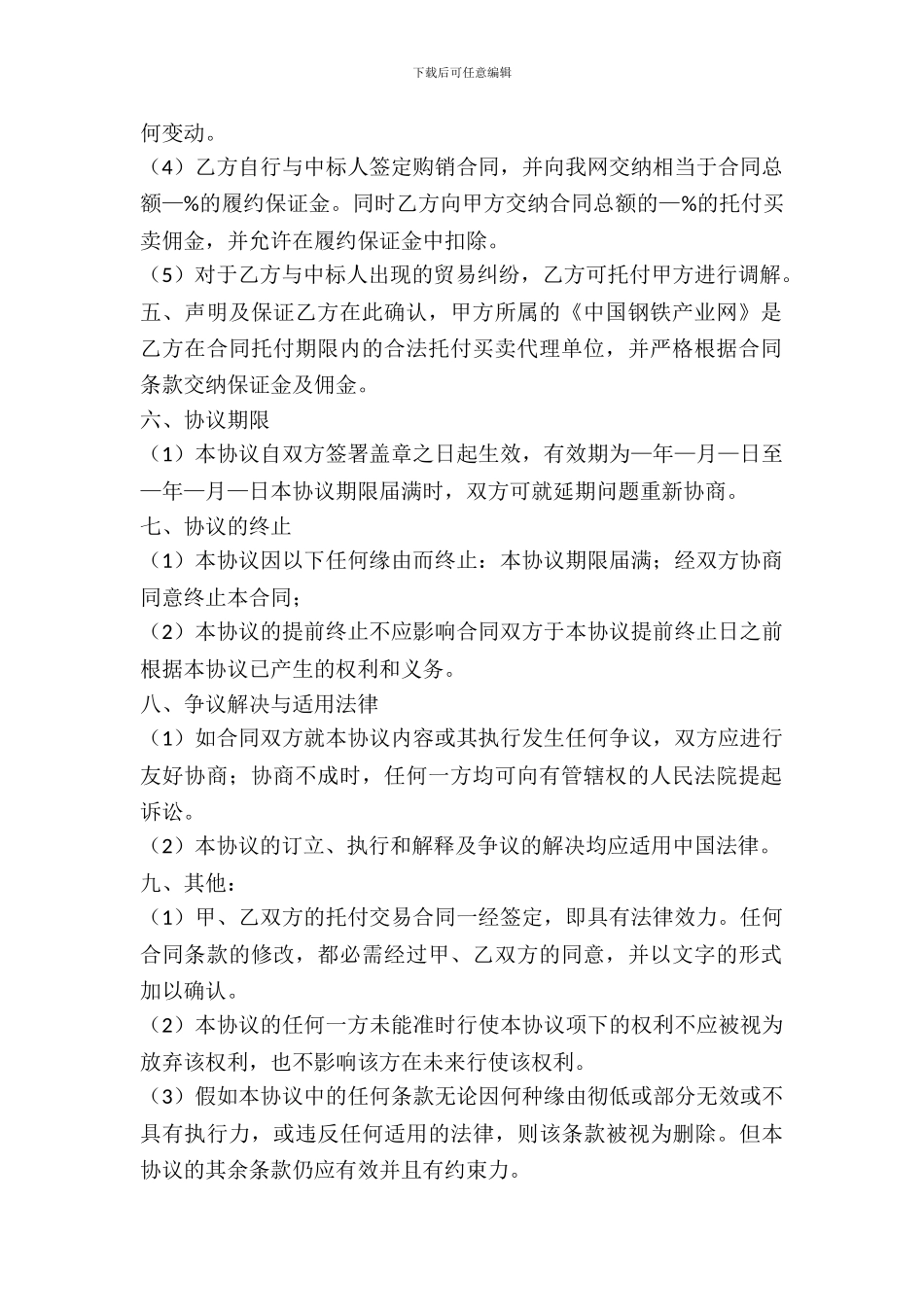 委托购买合同范文_第3页