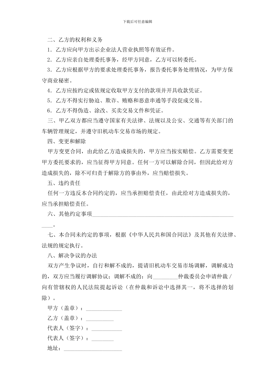 委托购买合同3篇_第2页