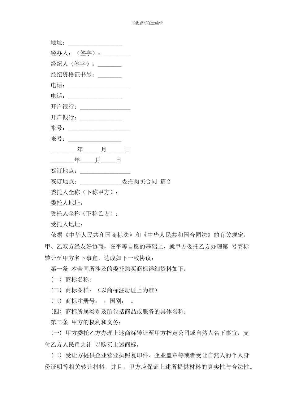 委托购买合同3篇_第3页