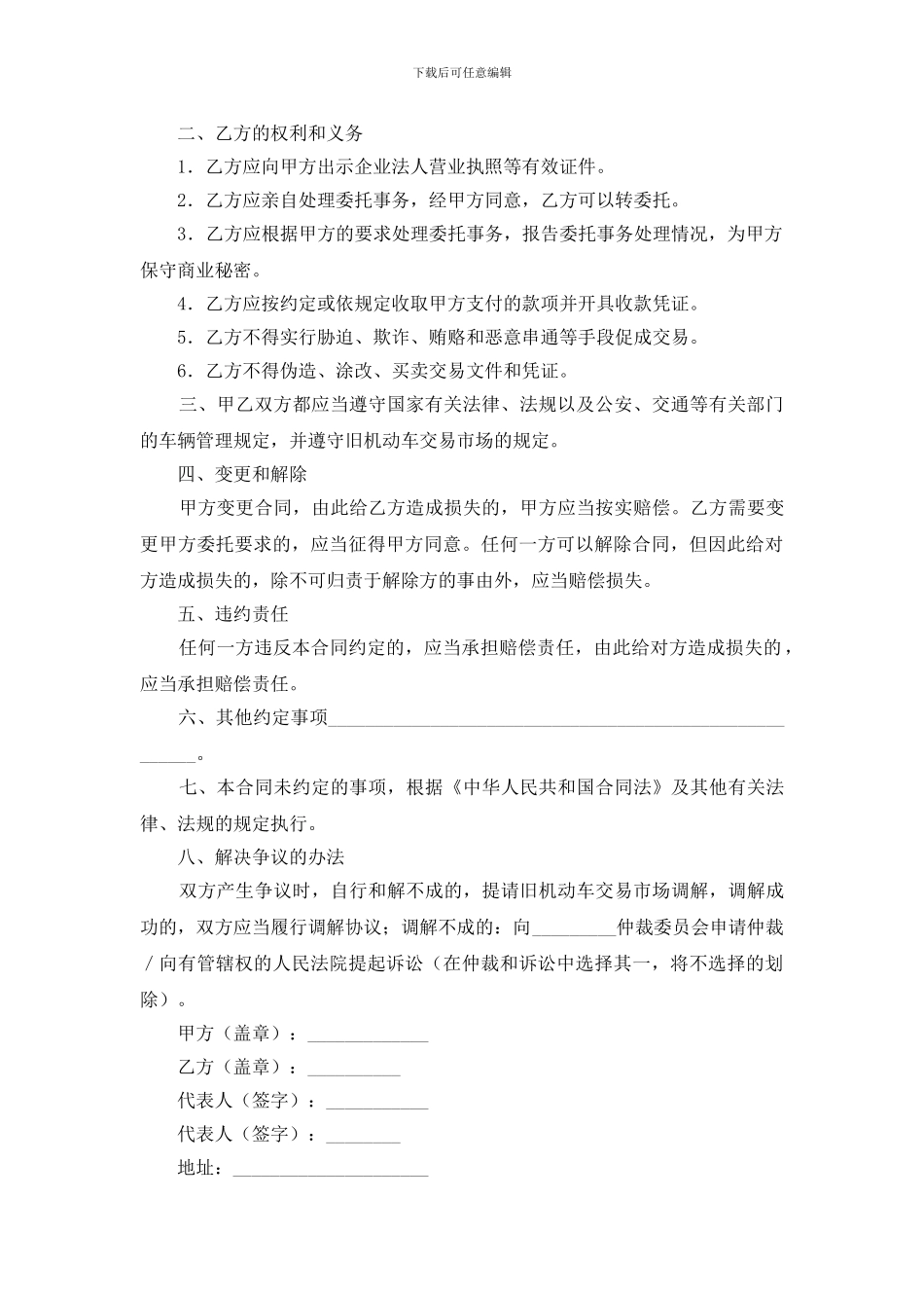 委托购买合同锦集五篇_第2页