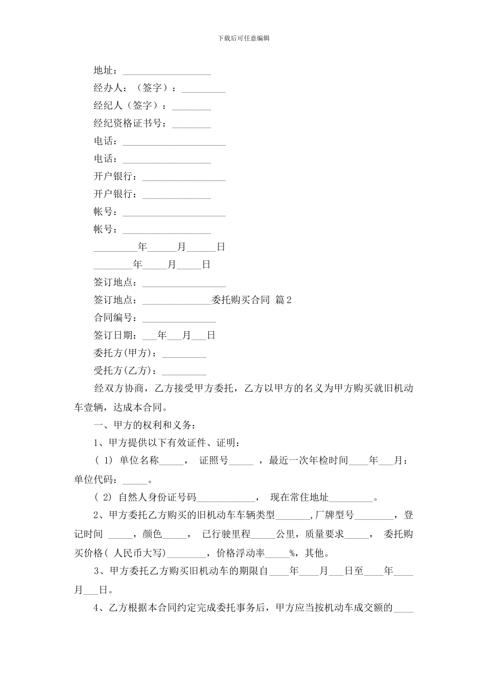 委托购买合同锦集五篇_第3页