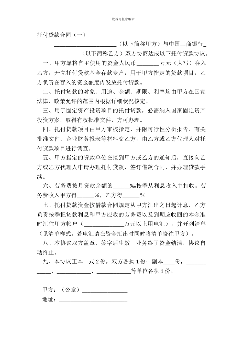 委托贷款合同一_第2页