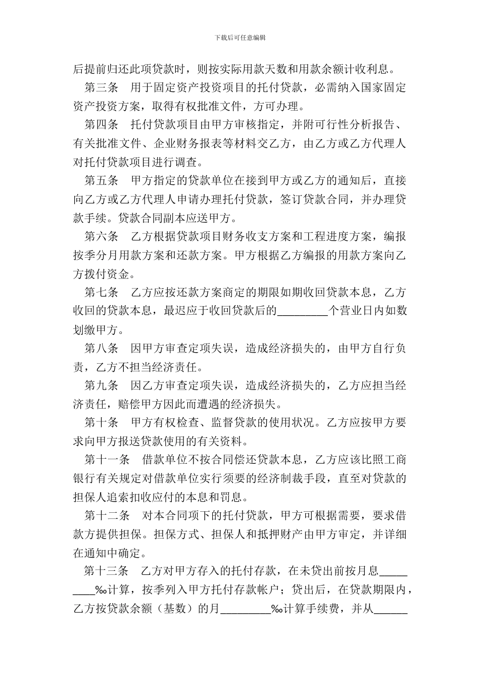 委托贷款发放协议-1_第3页