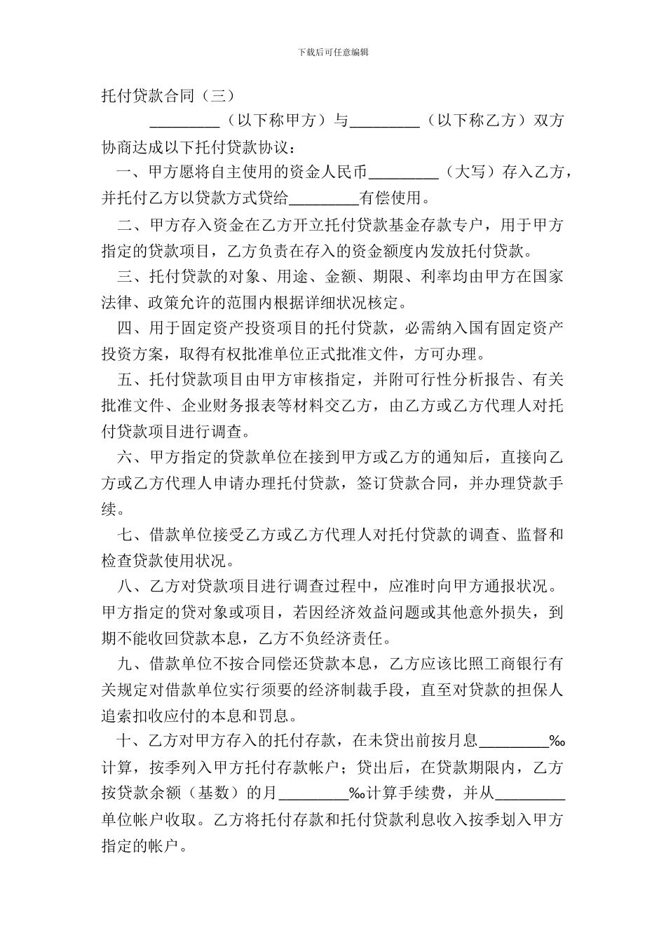 委托贷款合同三_第2页