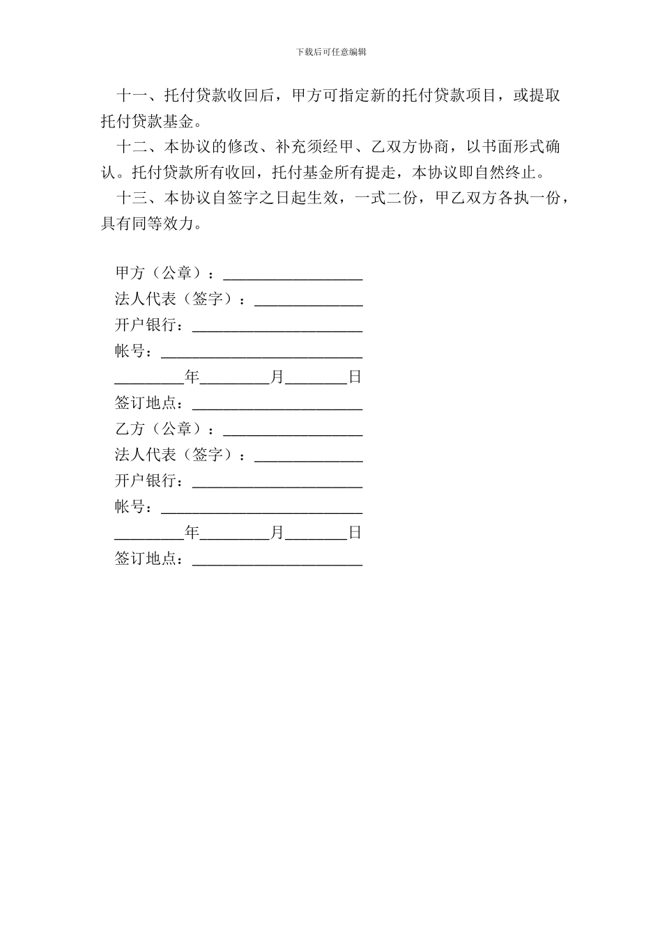 委托贷款合同三_第3页