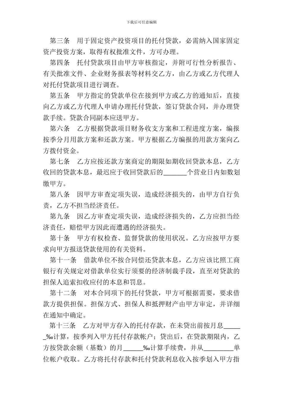 委托贷款发放协议_第3页