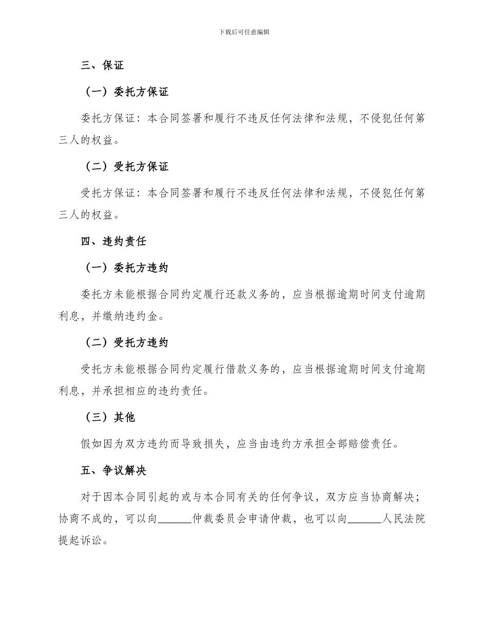 委托贷款合同专项_第3页