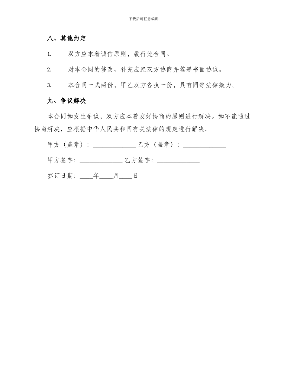 委托贷款合同书_第3页