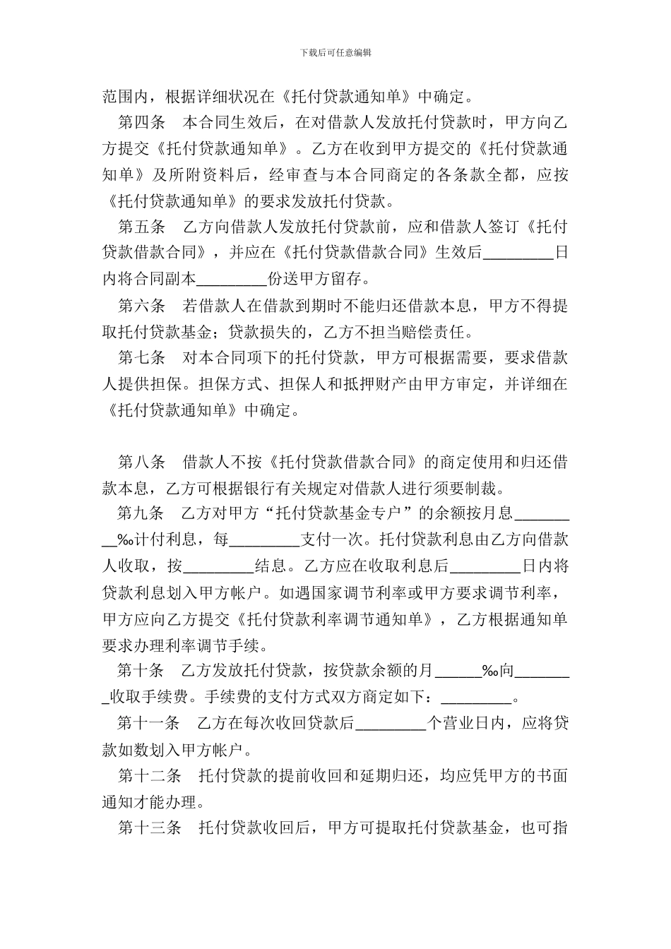 委托贷款合同二_第3页