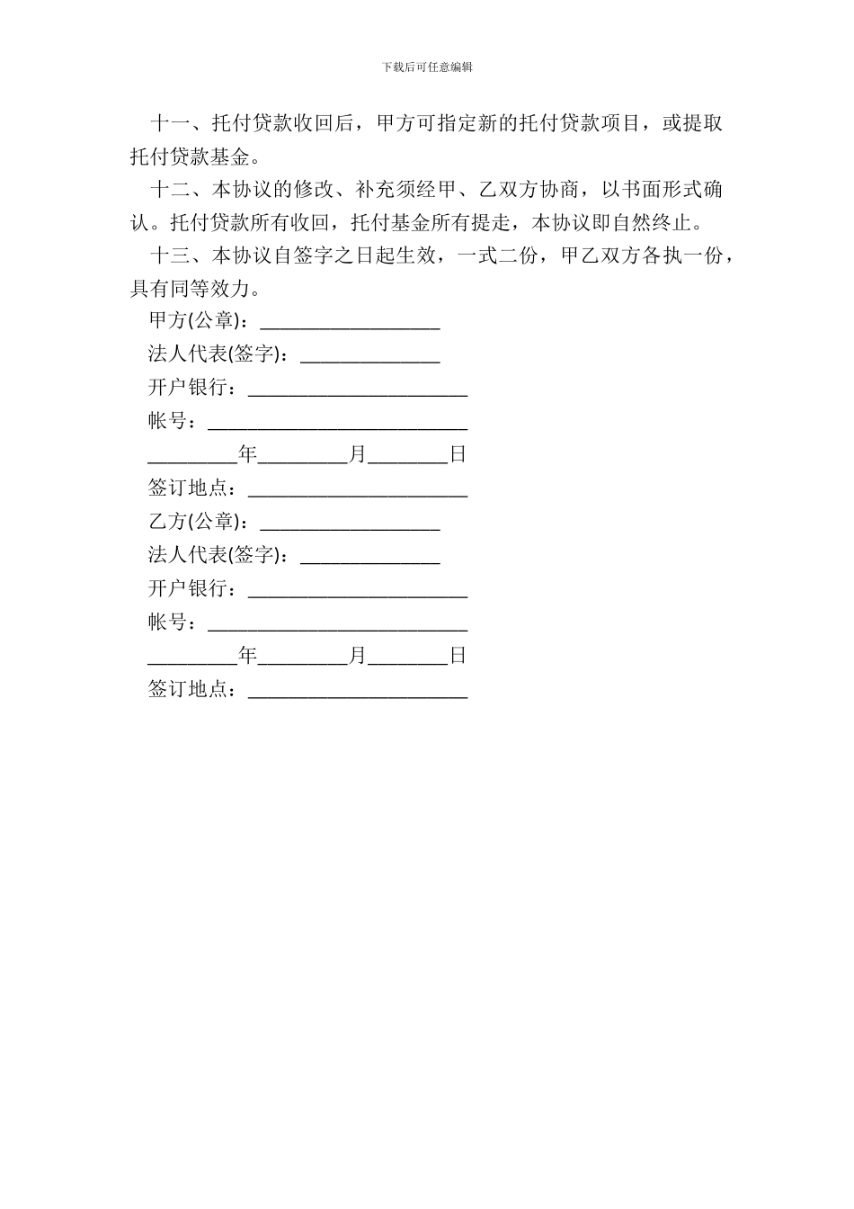 委托贷款合同通用样书_第3页