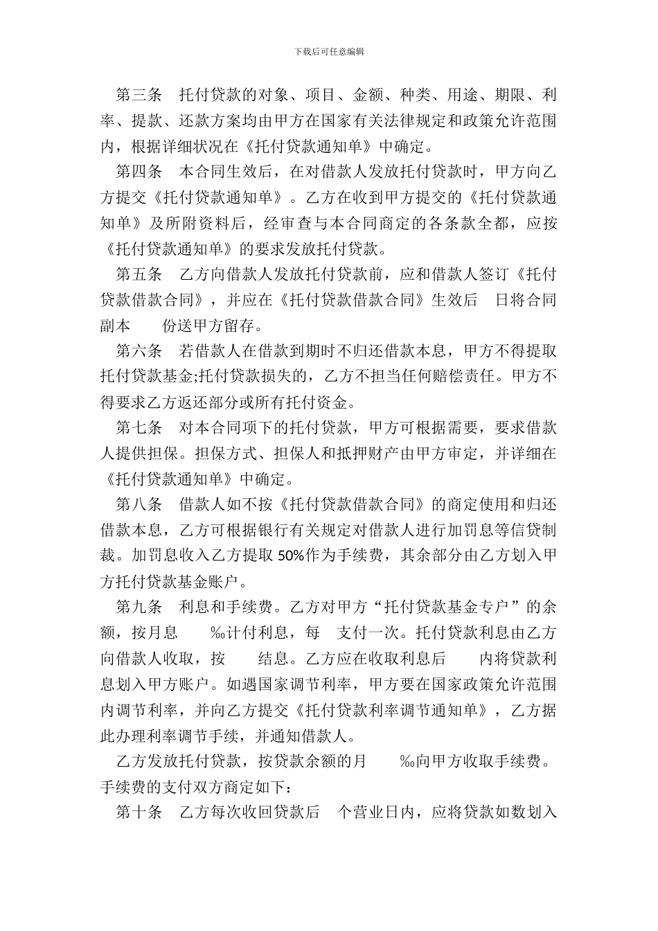 委托贷款合同模板一_第3页