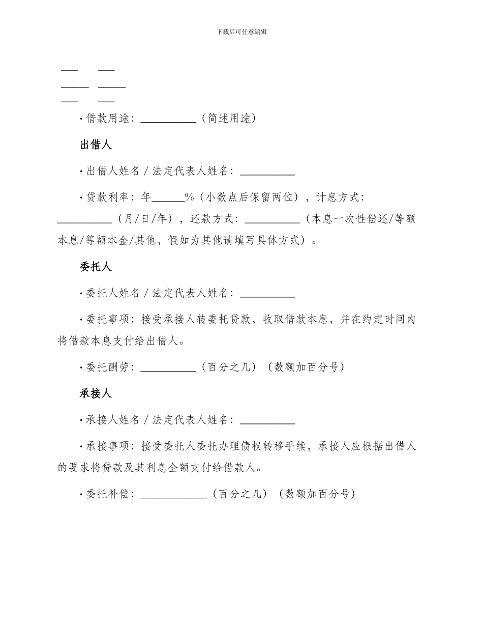 委托贷款合同标准_第2页